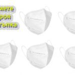 Дропшипинг. Продажби на едро. Маска за лице KN95 - пакет от 5 броя