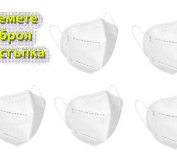 Маска за лице KN95 – пакет от 5 броя
