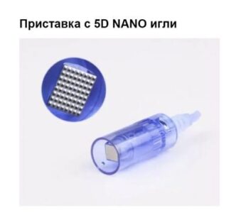 Приставка с 5D NANO игли за DR. PEN ULTIMA A6