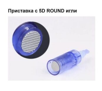 Приставка с 5D ROUND игли за DR. PEN ULTIMA M5