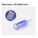 Дропшипинг. Продажби на едро. Приставка с 5D NANO игли за DR. PEN ULTIMA X5
