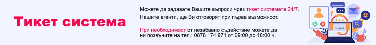 Дропшипинг - тикет система - etrend.bg