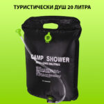мобилен къмпинг душ